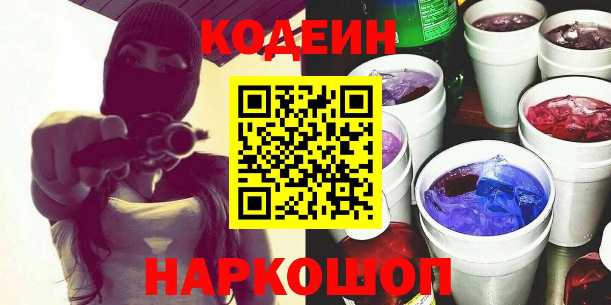 Кодеин напиток Lean (лин) Каспийск