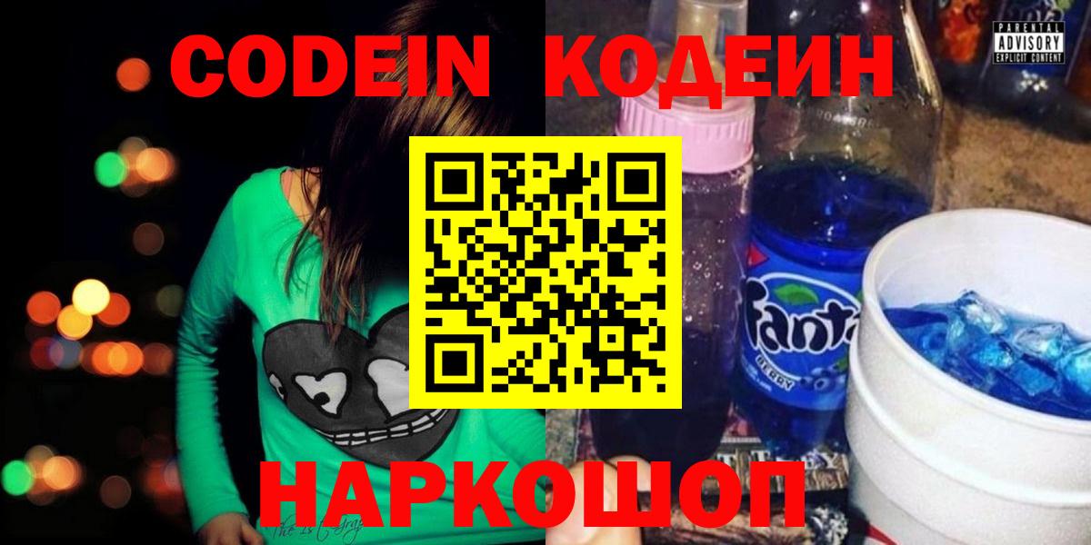 Каспийск  Codein Purple Drank  Вход с VPN 