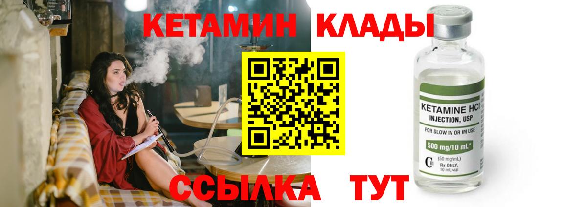 КЕТАМИН VHQ  площадка состав  Каспийск  КЕТАМИН VHQ  Вход с VPN 