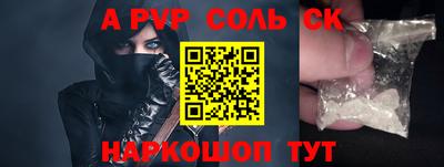 альфа пвп Краснокаменск