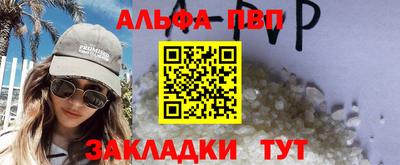 альфа пвп Краснокаменск