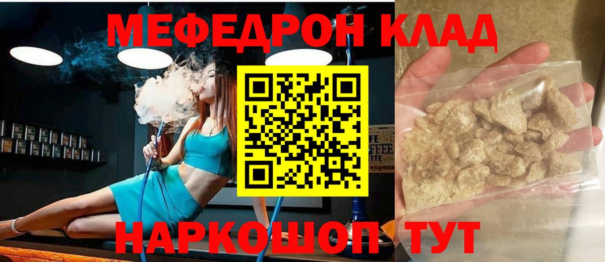 Каспийск  МЕФ кристаллы  Вход с VPN  МЕФ mephedrone 