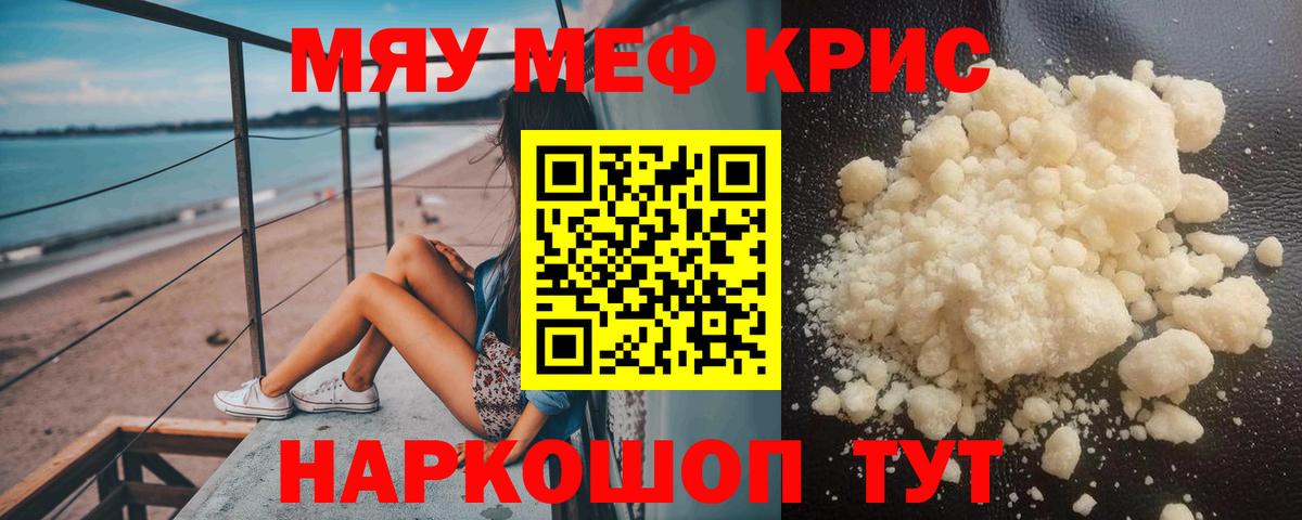 Мефедрон кристаллы Каспийск